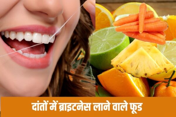 These 6 foods will really shine the teeth like beads, believe me that the tone of Battisi will change, the doctor’s claim