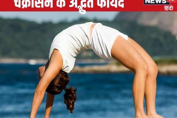 Chakrasana Benefits: Chakrasana relieves a pinch of back pain, increase eyesight