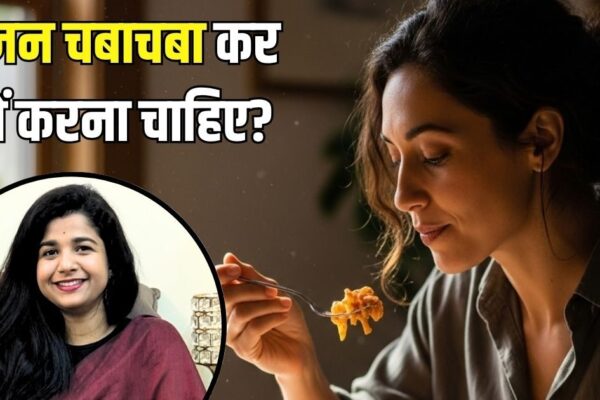 5 Surprising Health Benefits of Eating Slowly | Why should one eat food by chewing? Explain 6 such wonderful benefits in experts, you will also start following
